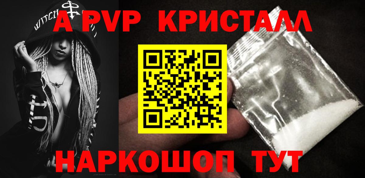 Alpha PVP Crystall Светлоград