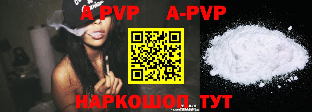 Светлоград  Alpha PVP крисы CK  Вход с VPN  Alfa_PVP Соль  А ПВП кристаллы 