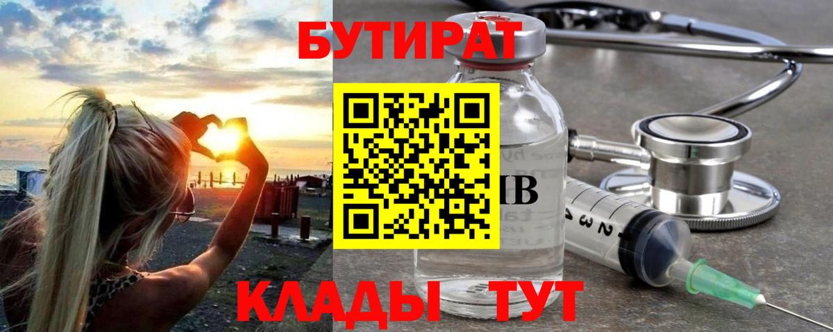 Бутират вода  Бутират  Светлоград  Вход с VPN 