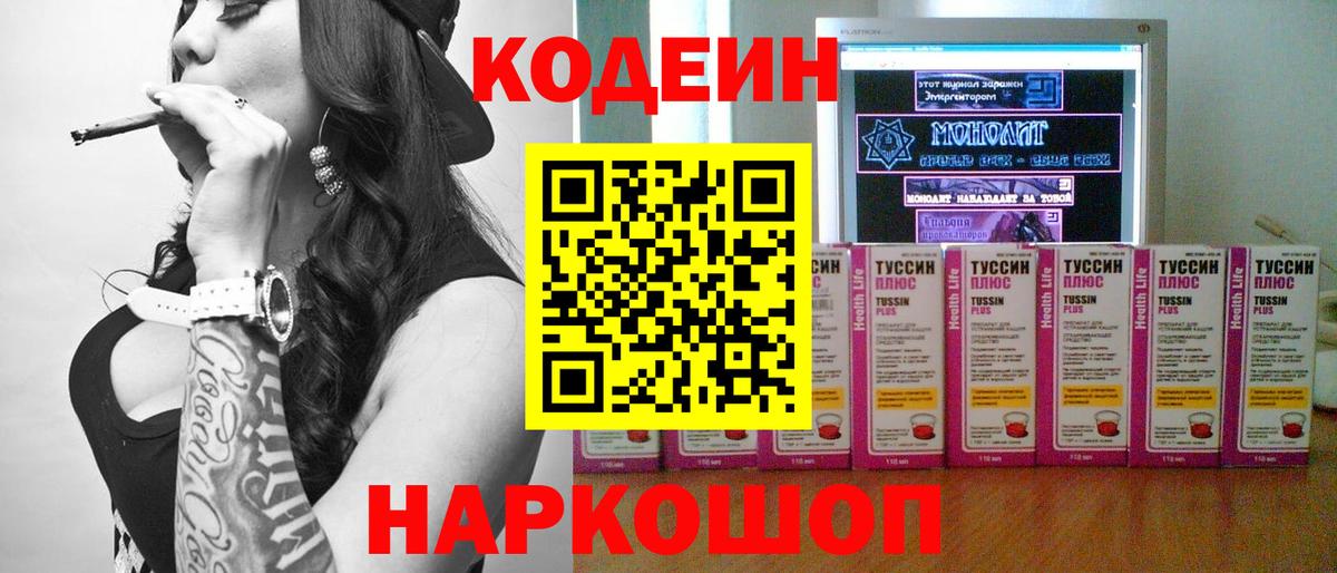 Светлоград  Codein напиток Lean (лин)  Codein Purple Drank  Вход с VPN 