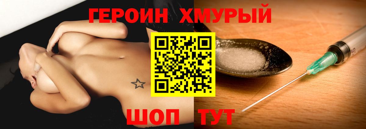 ГЕРОИН белый Светлоград