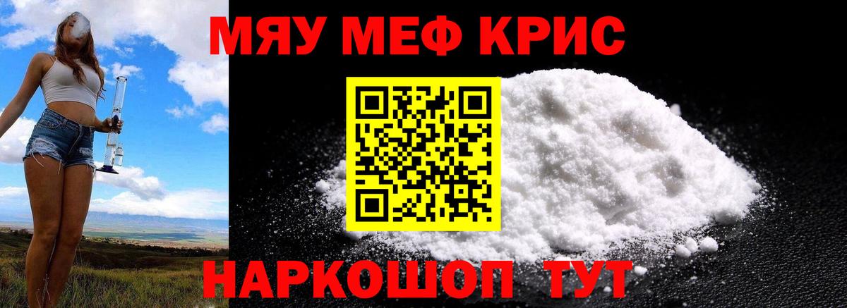 Мефедрон мука  МЯУ-МЯУ  Вход с VPN  МЯУ-МЯУ  МЯУ-МЯУ кристаллы  Светлоград 