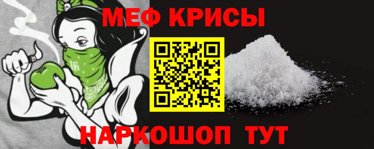 МЕФ кристаллы Светлоград