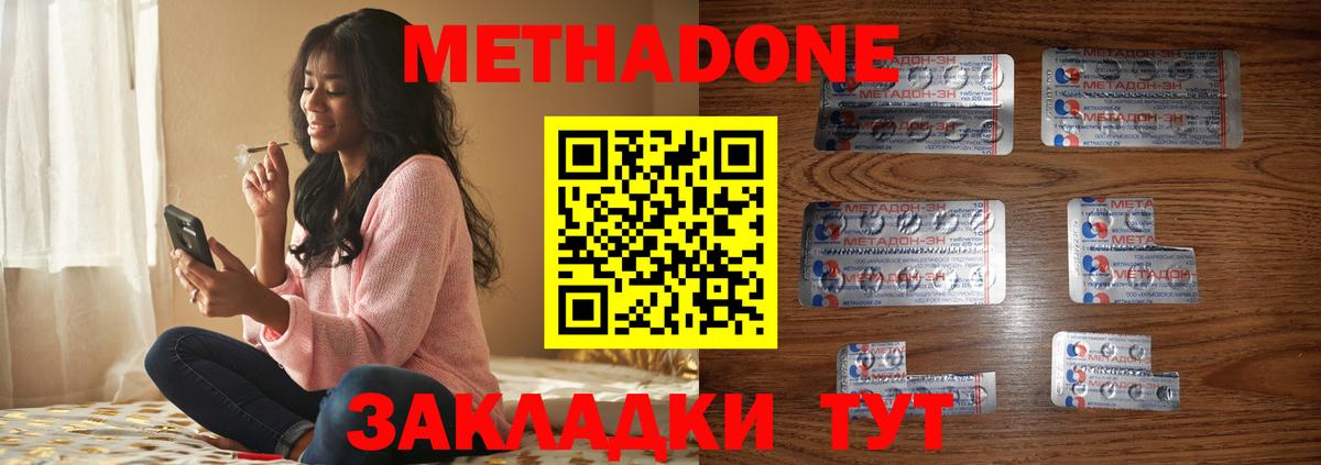 МЕТАДОН methadone Светлоград