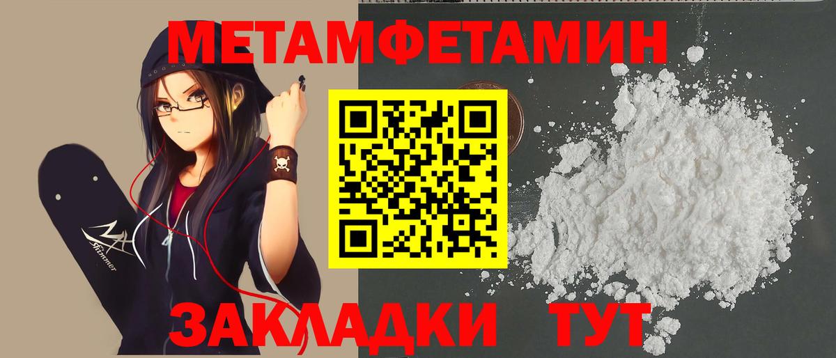 МЕТАМФЕТАМИН пудра Светлоград